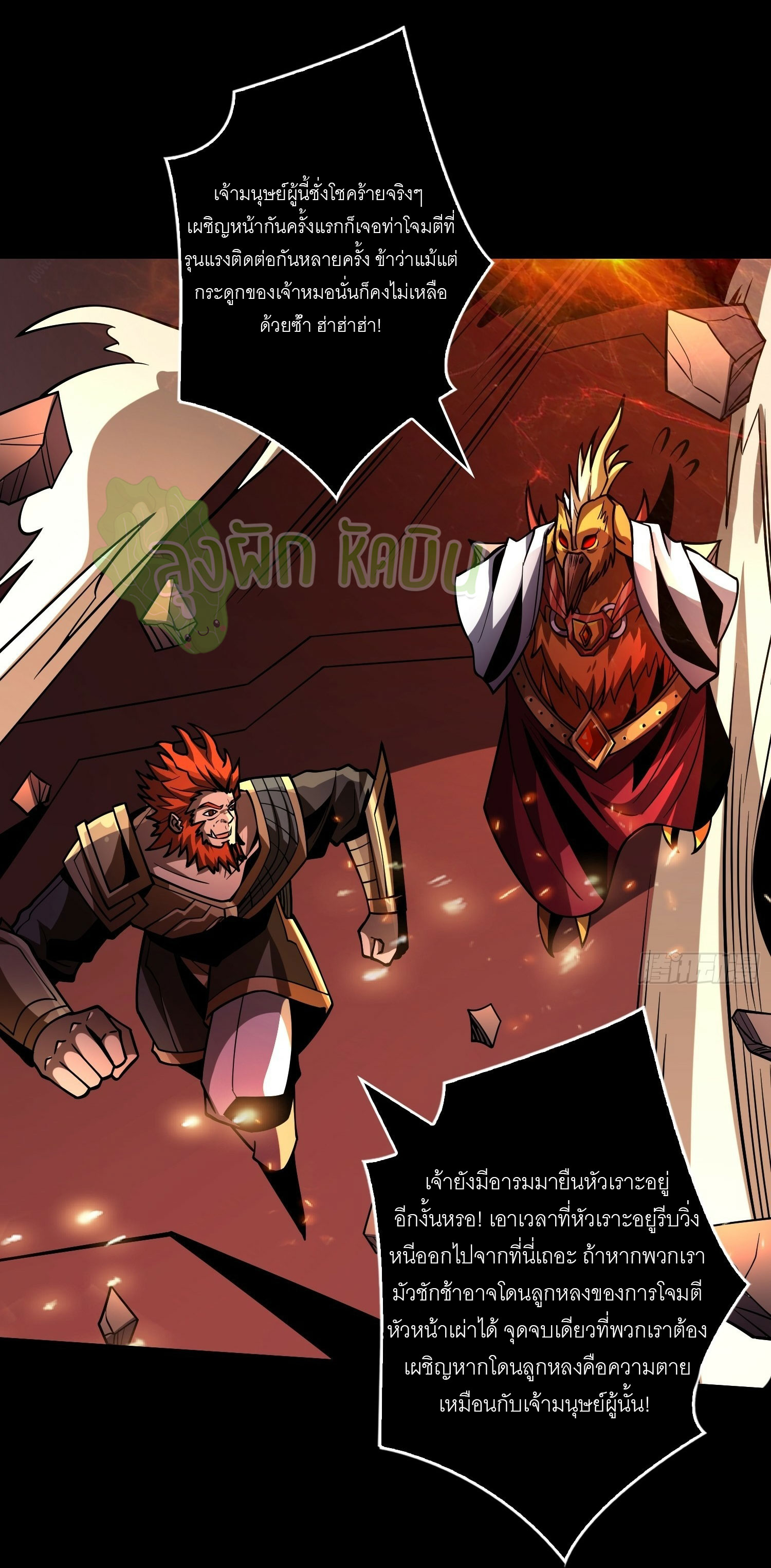 (ชนจีน) IT STARTS WITH A KINGPIN ACCOUNT - จุติจอมราชัน ตอนที่ 442 หน้า 23