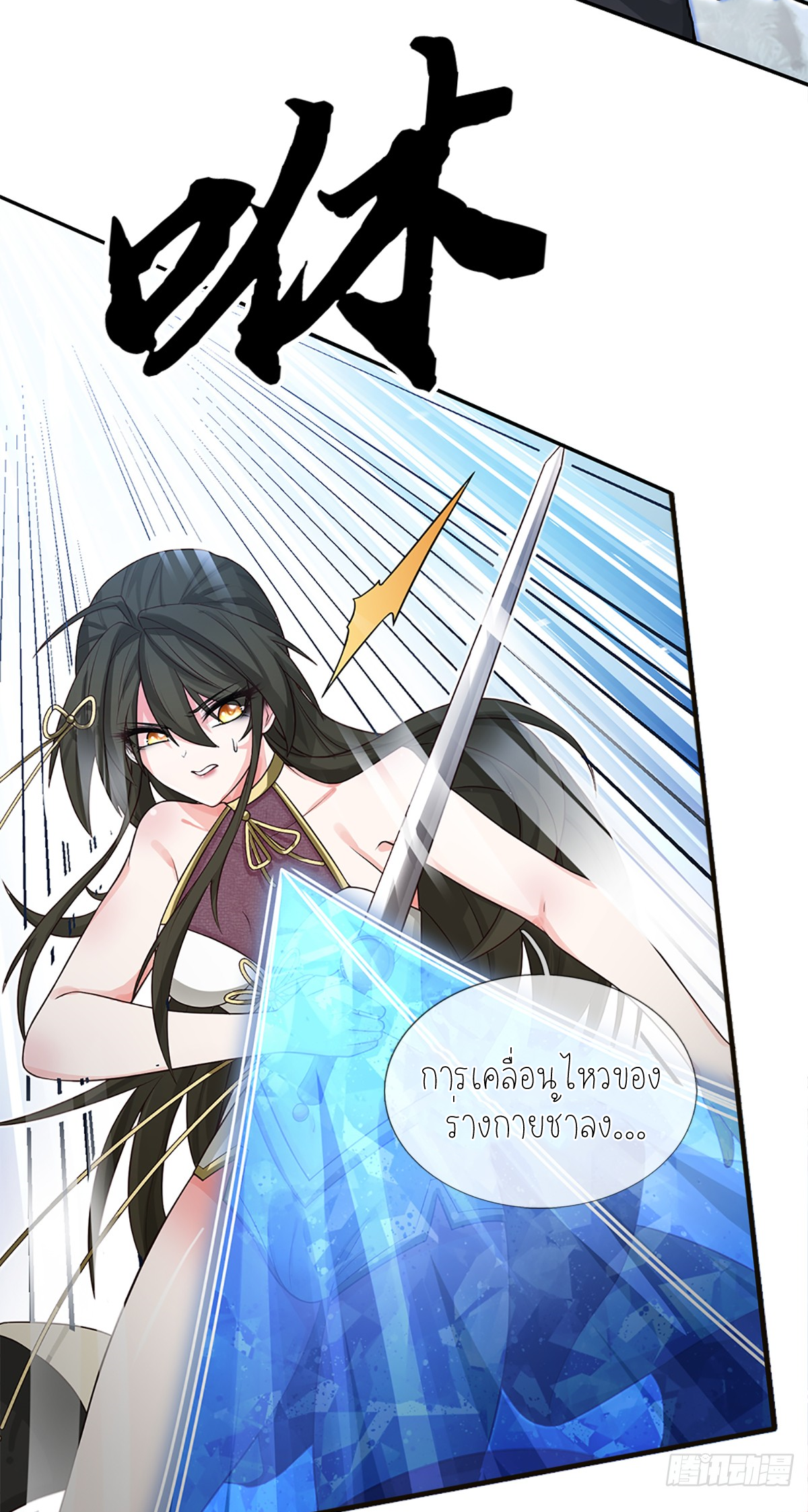 ปลุกร่างกาย ฉันอมตะ ตอนที่ 10 หน้า 8