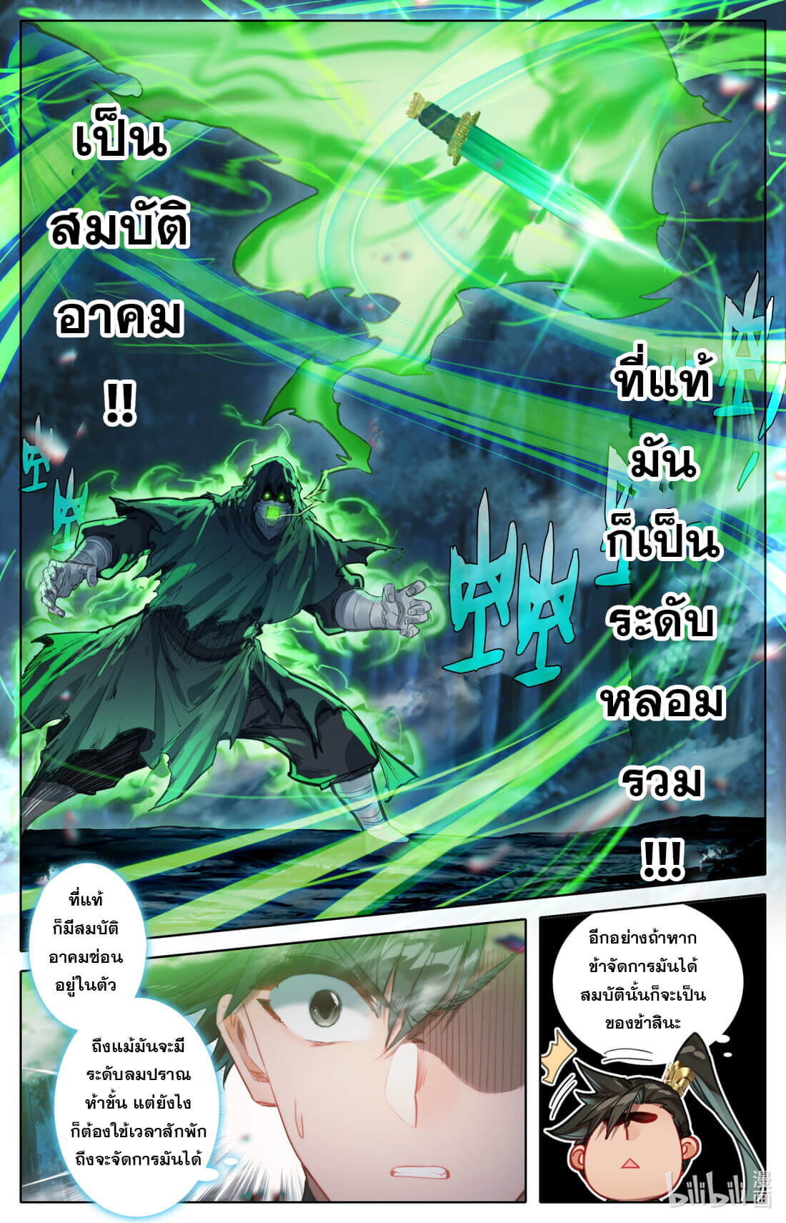 A record of a mortal's journey to immortality(ทันจีน) ตอนที่ 165 หน้า 14