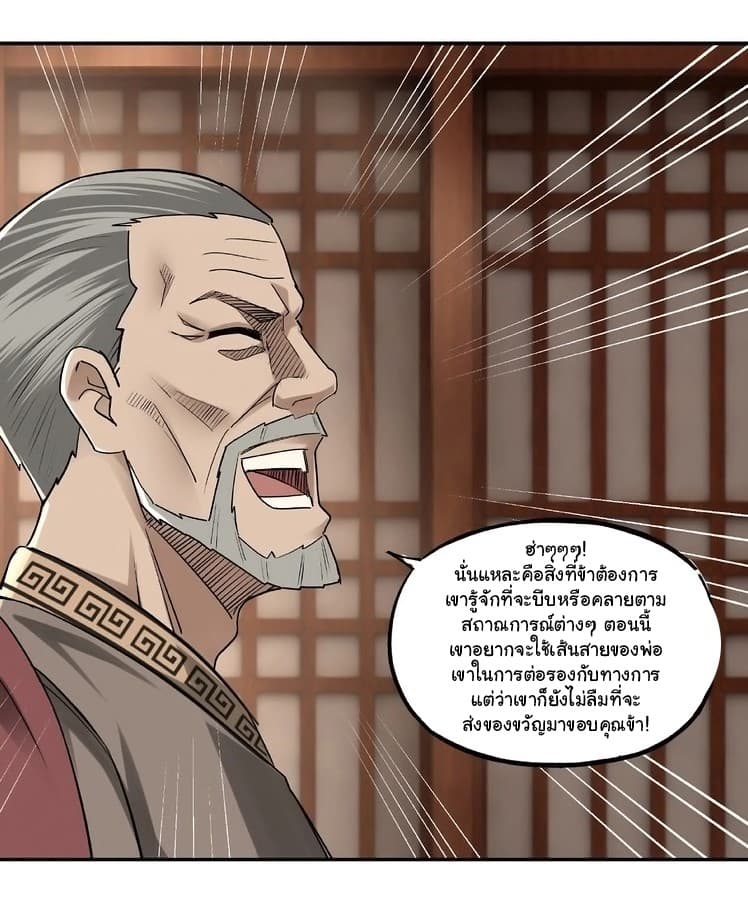 หมดยุคพระเอกเกิดใหม่ด้วยระบบโคตรเลว ตอนที่ 6 หน้า 53