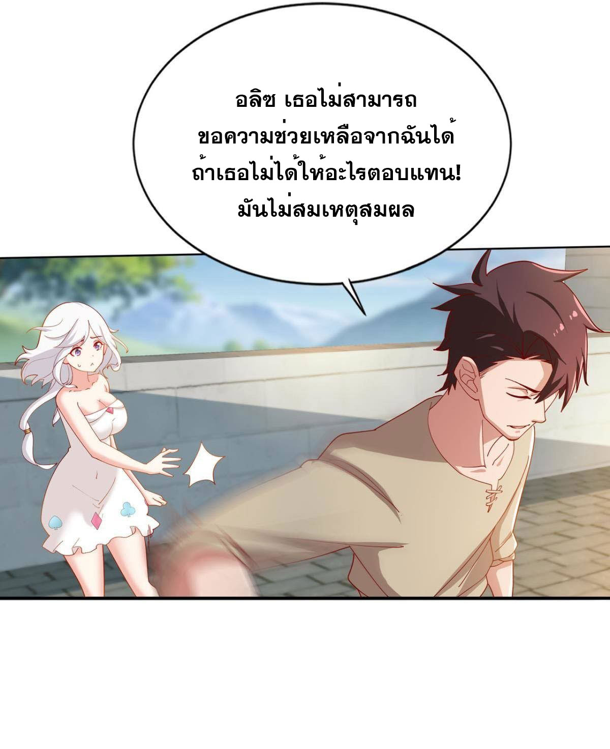 แก้วิกฤตแห่งสวรรค์ ตอนที่ 29 หน้า 10
