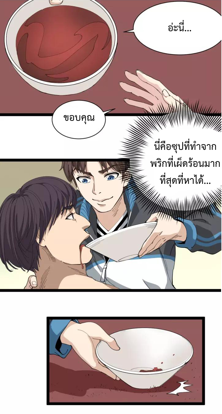 หมอเกรียนเซียนพิษ ตอนที่ 19 หน้า 36