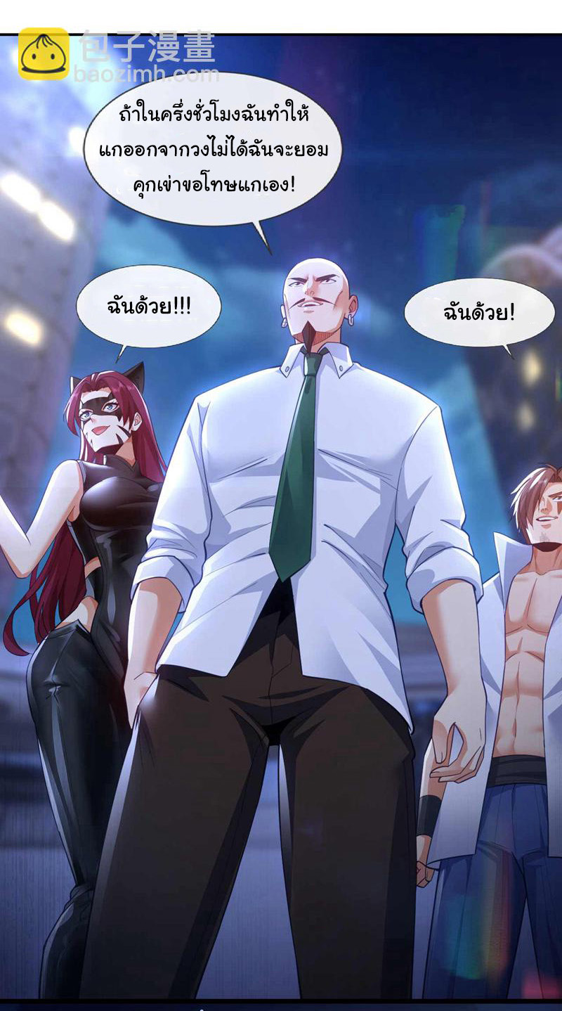 Chu Chen, the trash son-in-law ตอนที่ 66 หน้า 19