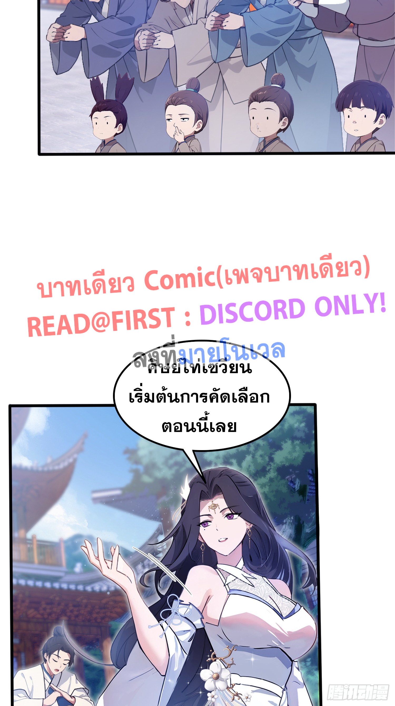 ข้านี่แหละไร้เทียมทาน ตอนที่ 3 หน้า 30