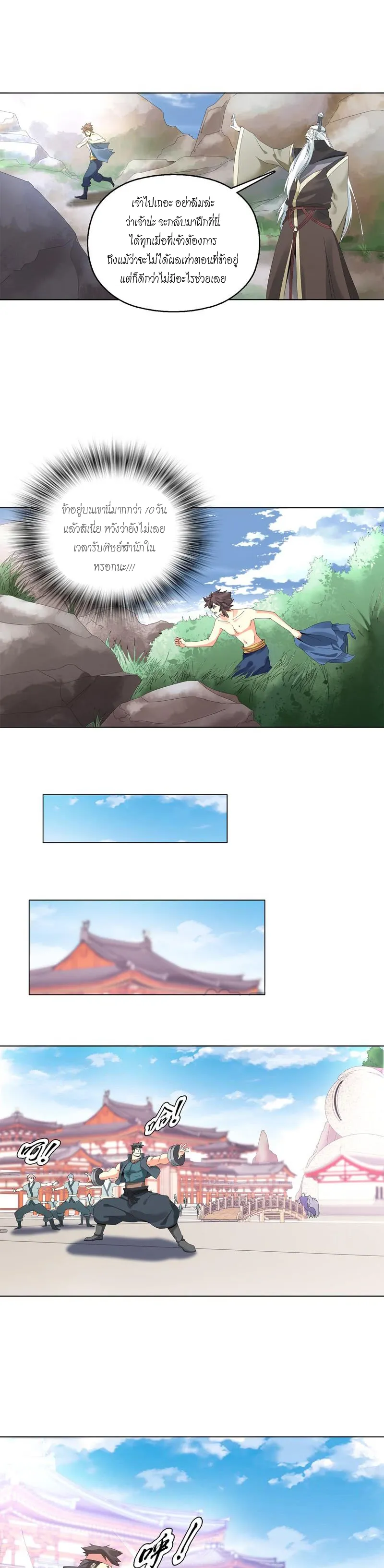 (จบ) Heavenly God Mnemonic (กำเนิดใหม่เทพวรยุทธตระกูลหยาง) ตอนที่ 6 หน้า 8