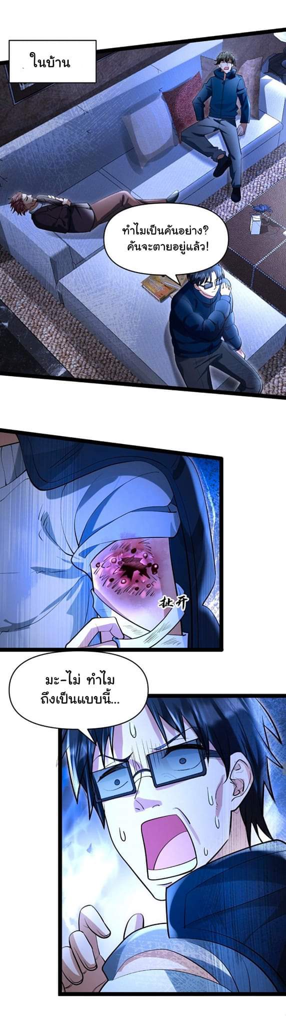 Freezing the World：I Built a Doomsday Safehouse ตอนที่ 35 หน้า 3