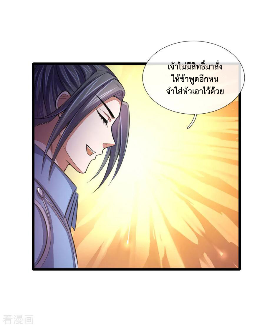 |.ตำนานราชันย์เทพสวรรค์ ตอนที่ 36 หน้า 20