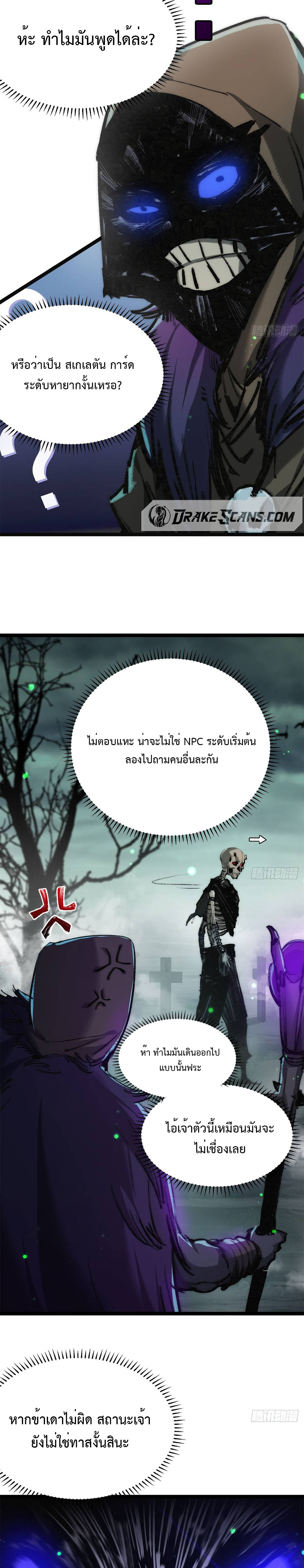 ผู้ล่าสังหารจันทรา ตอนที่ 4 หน้า 16