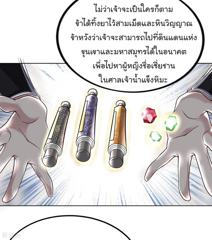 อาจารย์ของผม โคตรจะเทพ (My Master Is A God Of Cultivators) จบ ตอนที่ 32 หน้า 28