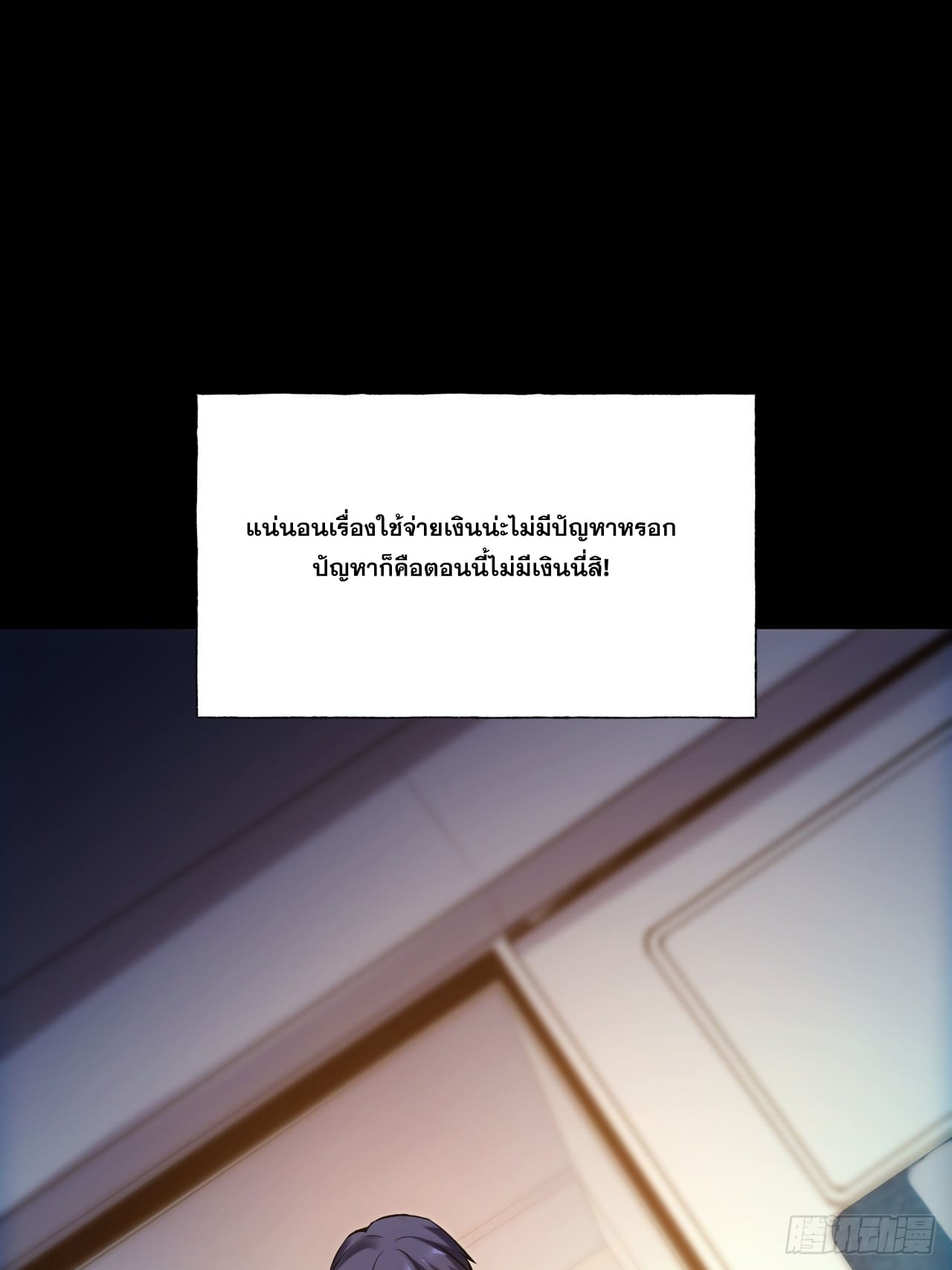 สุริยันและจันทรา ตอนที่ 2 หน้า 63