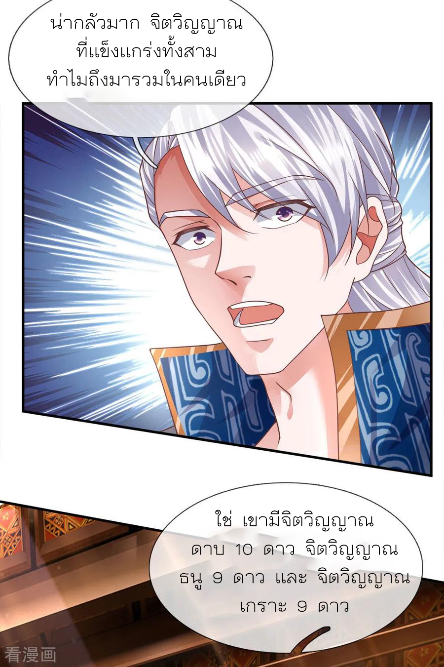 Shura Sword Sovereign ตอนที่ 138 หน้า 14