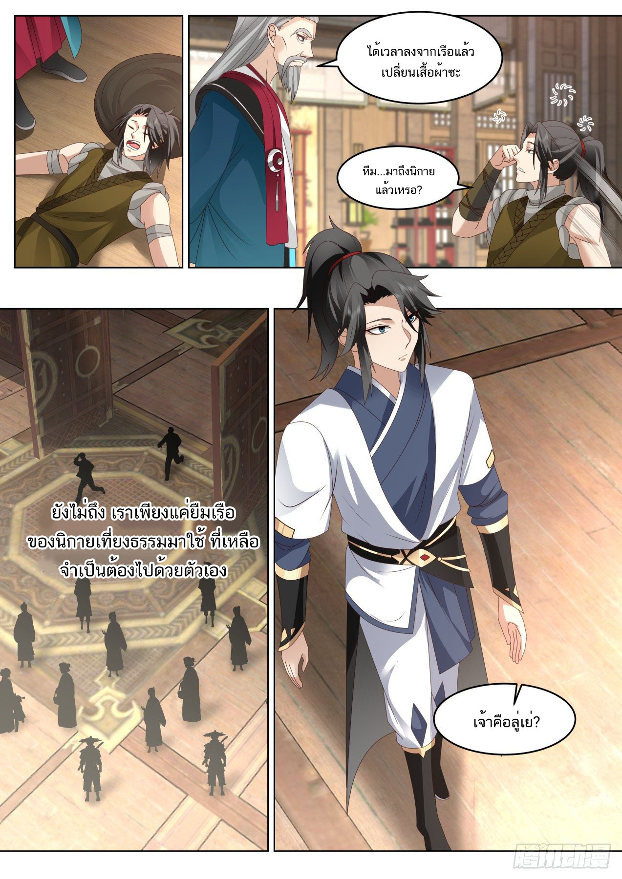 Great Sage of Humanity ตอนที่ 8 หน้า 9