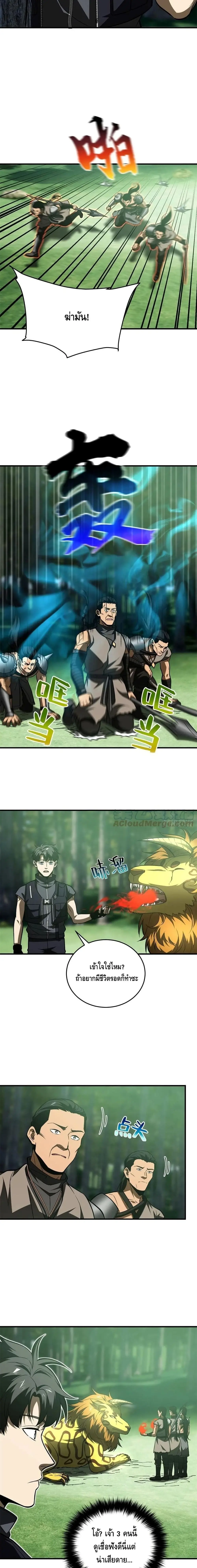 [ชนจีน] ระบบจอมยุทธ์สุดโกงแห่งโลกคู่ขนาน - Global Martial Arts ตอนที่ 135 หน้า 6