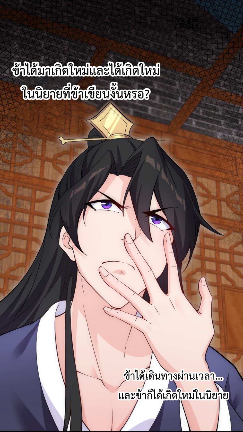 (ชนจีน) อาจารย์จอมวายร้ายกับลูกศิษย์ผู้อยู่ยงคงกระพัน ตอนที่ 1 หน้า 18