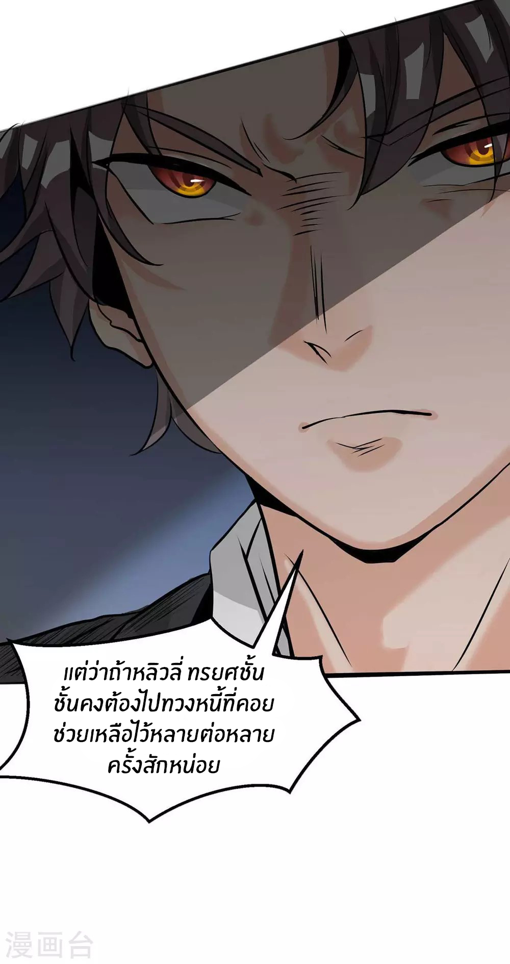 Emperor son in law (ชนต้นจีน) ตอนที่ 25 หน้า 31
