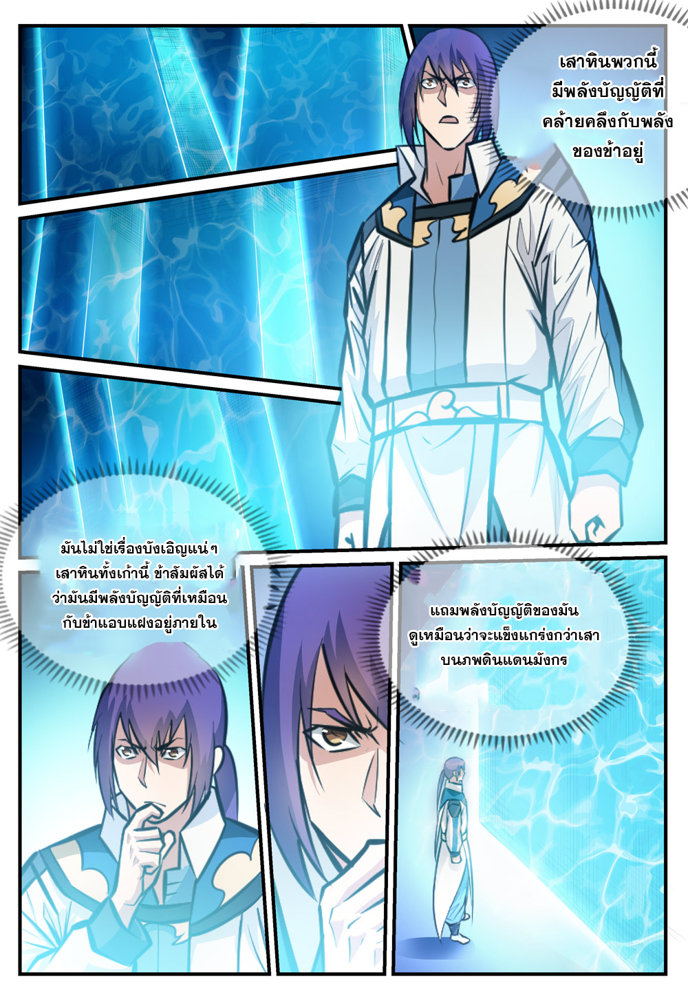 Apotheosis – การยกระดับสู่สถานะของพระเจ้า ตอนที่ 247 หน้า 4