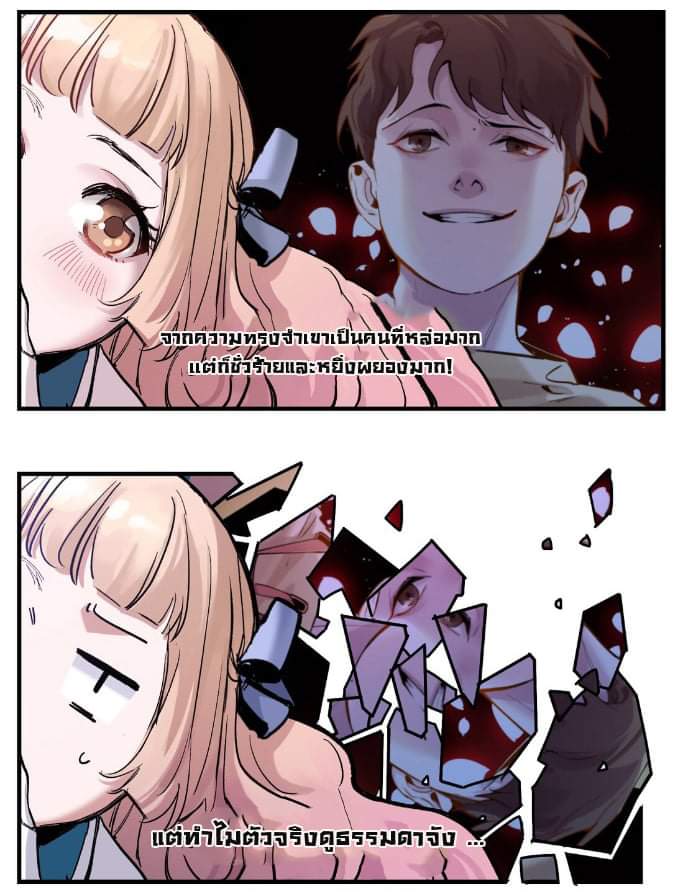 การกลับมาของวายร้าย ตอนที่ 16 หน้า 12
