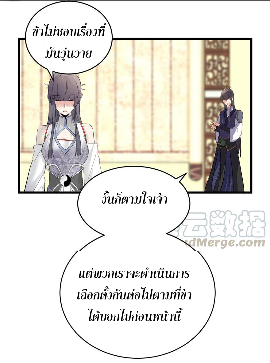I might be a fake fairy ตอนที่ 9 หน้า 24