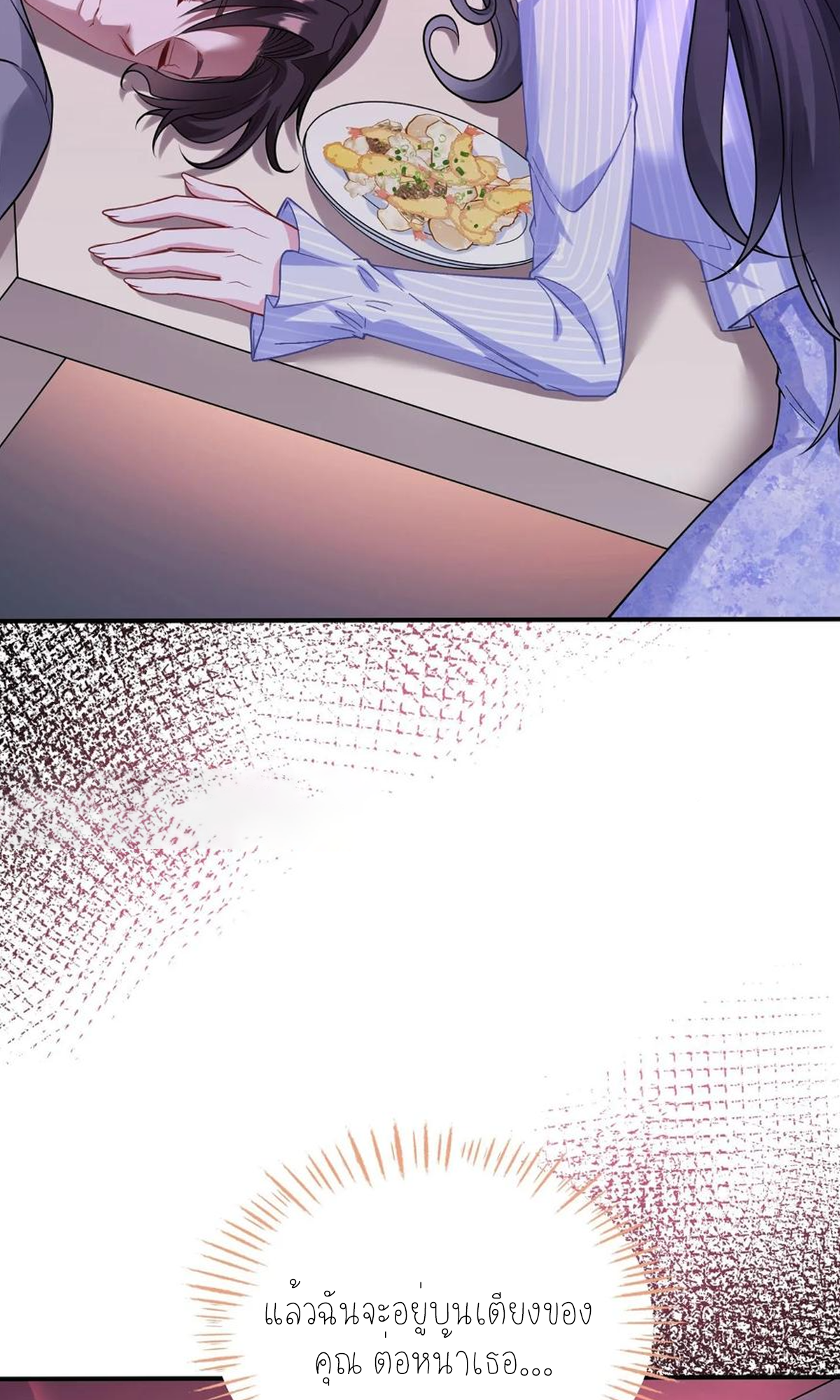 ผมไปเกาะสาวสวยกิน, แต่ตอนนี้ฉันเป็นคนร่ำรวยแล้ว~ ตอนที่ 71 หน้า 2