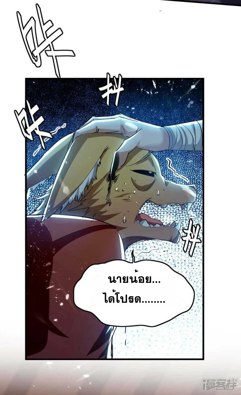 การกลับมาของจักพรรดิ์ ตอนที่ 230 หน้า 7