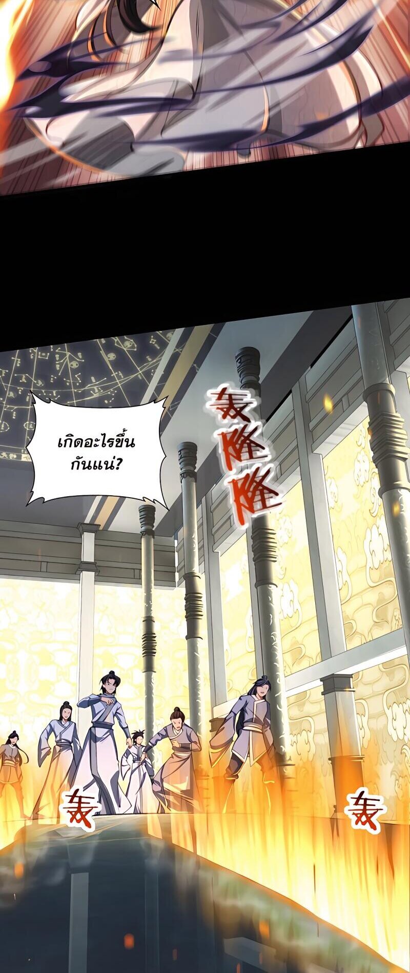 Starting with the Transmigration เกิดใหม่ในต่างโลกกับระบบคำสาปมรณะ (ชนจีน) ตอนที่ 5 หน้า 10