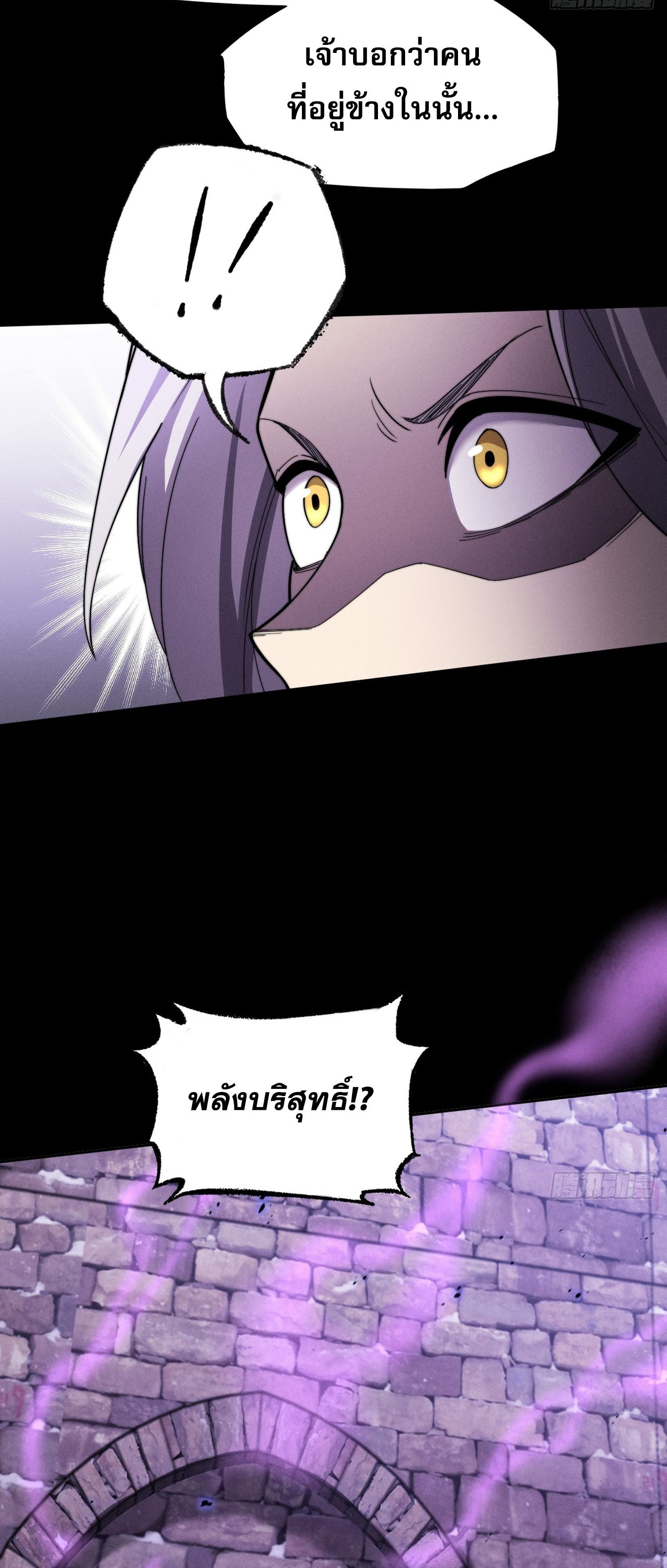 วิถีเซียนนอกรีต ตอนที่ 14 หน้า 7