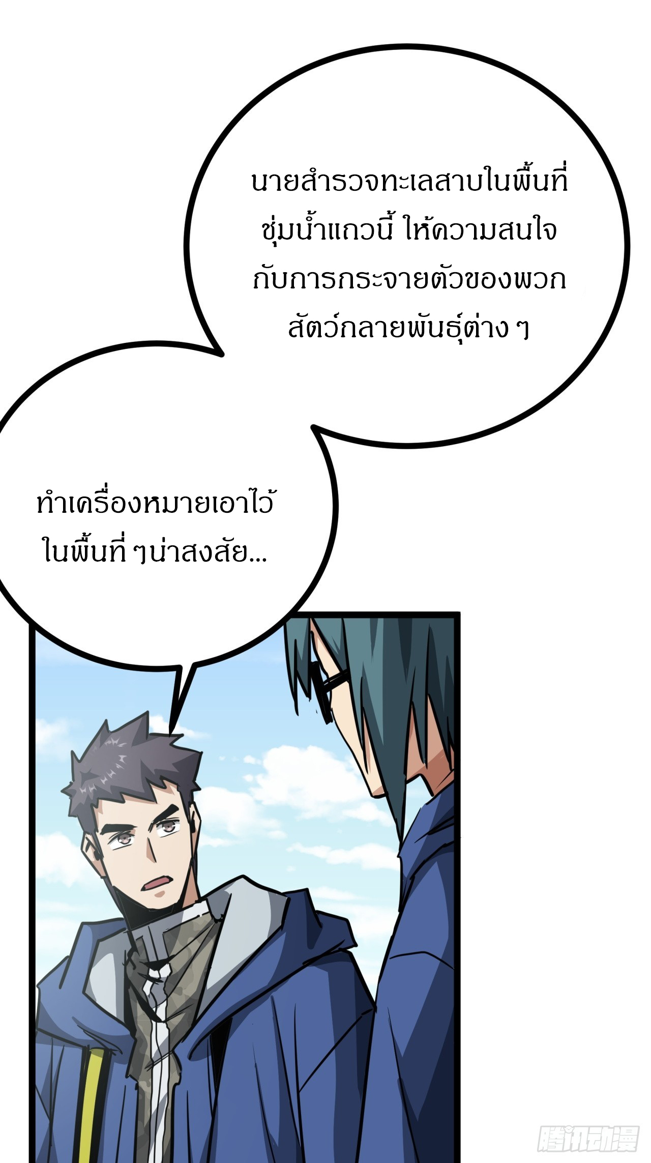 ผมโหดที่สุดในเกมนี้นะครับ ตอนที่ 13 หน้า 8