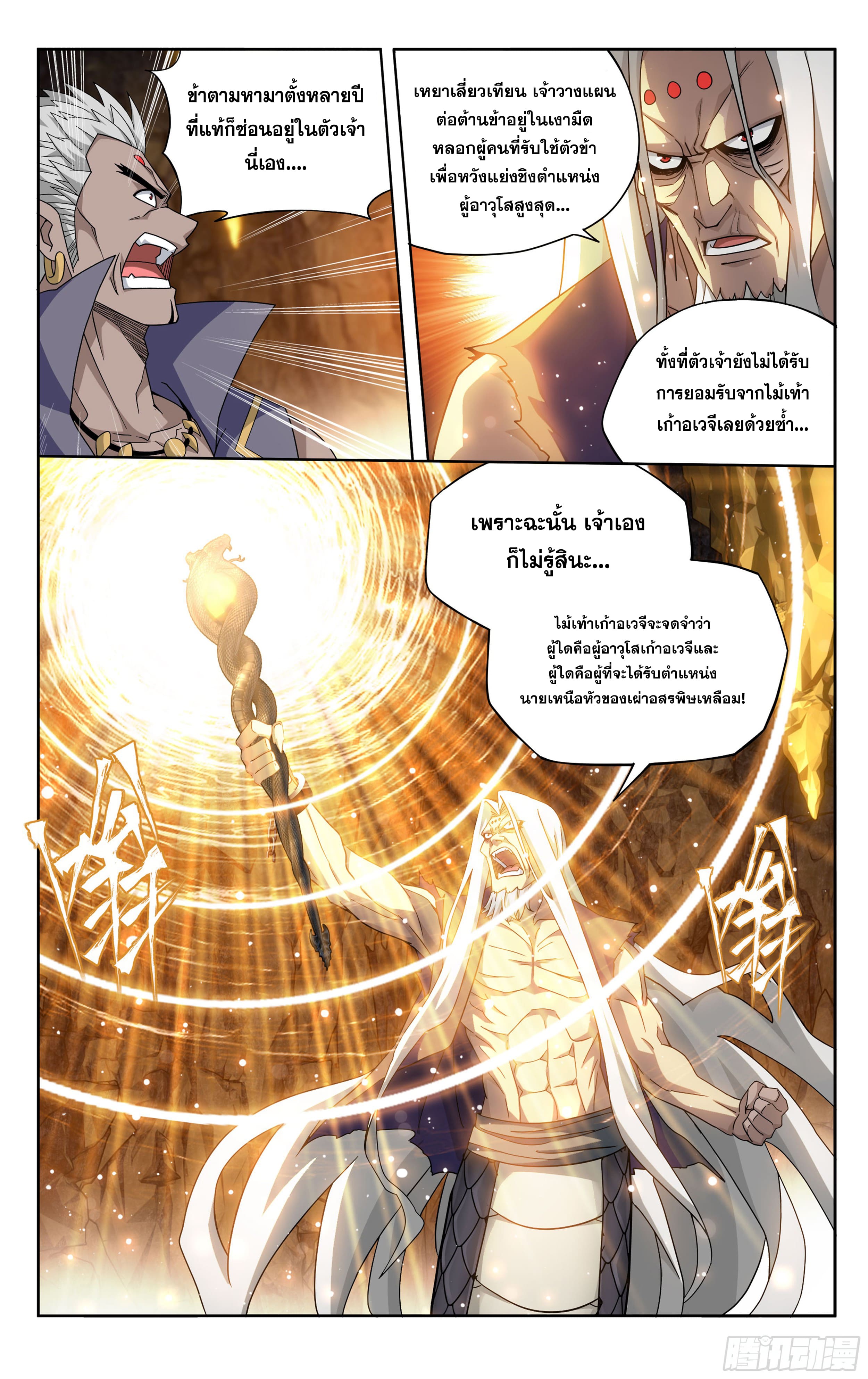 Doupo Cangqiong (ชนจีน) ตอนที่ 97 หน้า 15