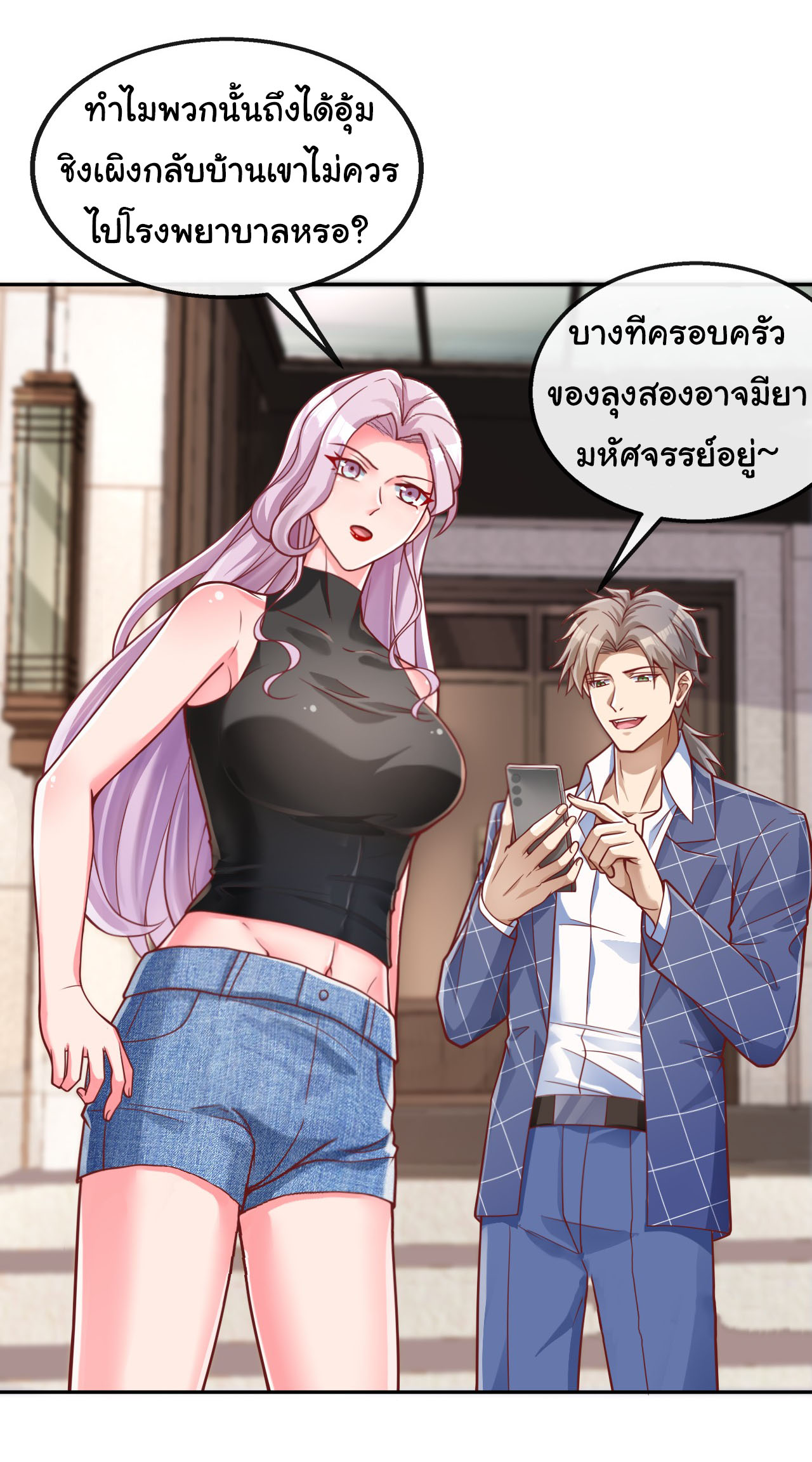 Chu Chen, the trash son-in-law ตอนที่ 24 หน้า 32