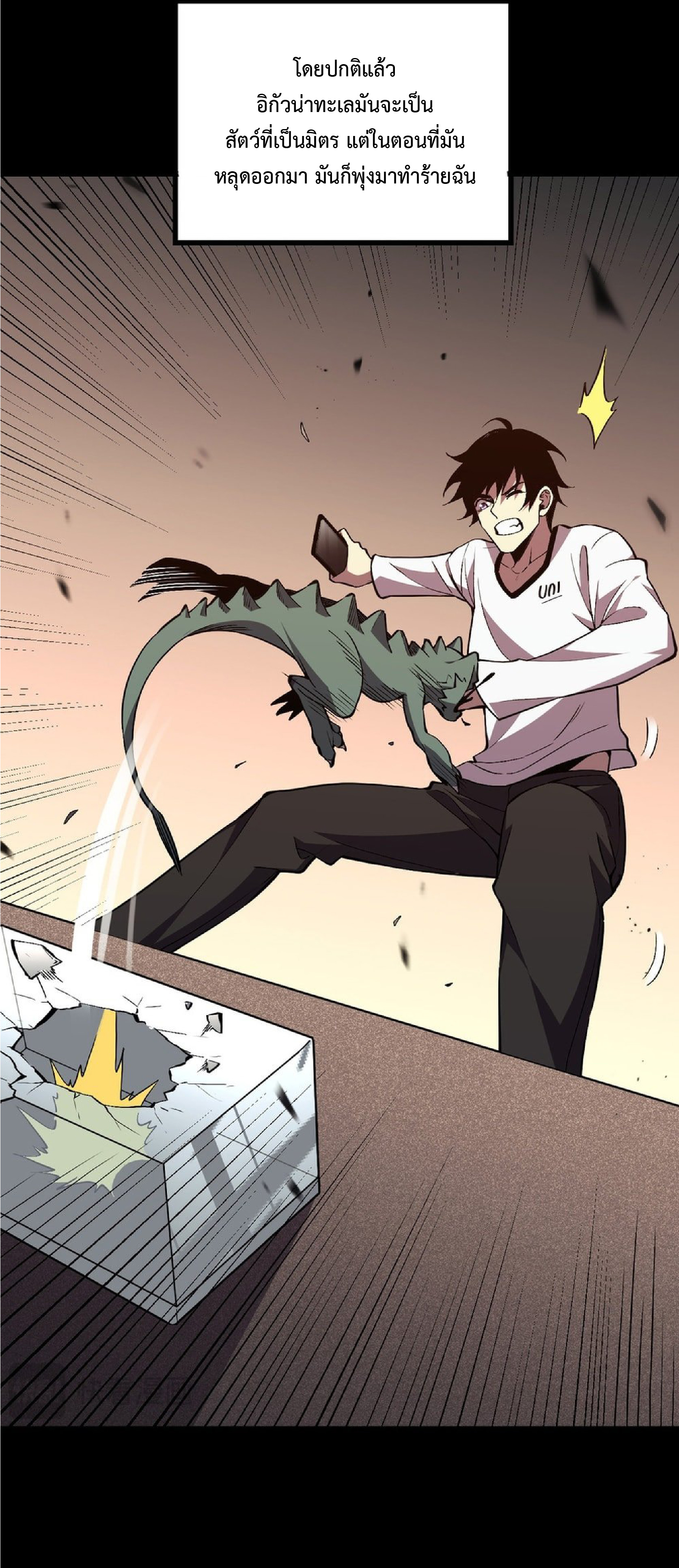 เทพอสูรทำลายล้างโลก ตอนที่ 1 หน้า 26