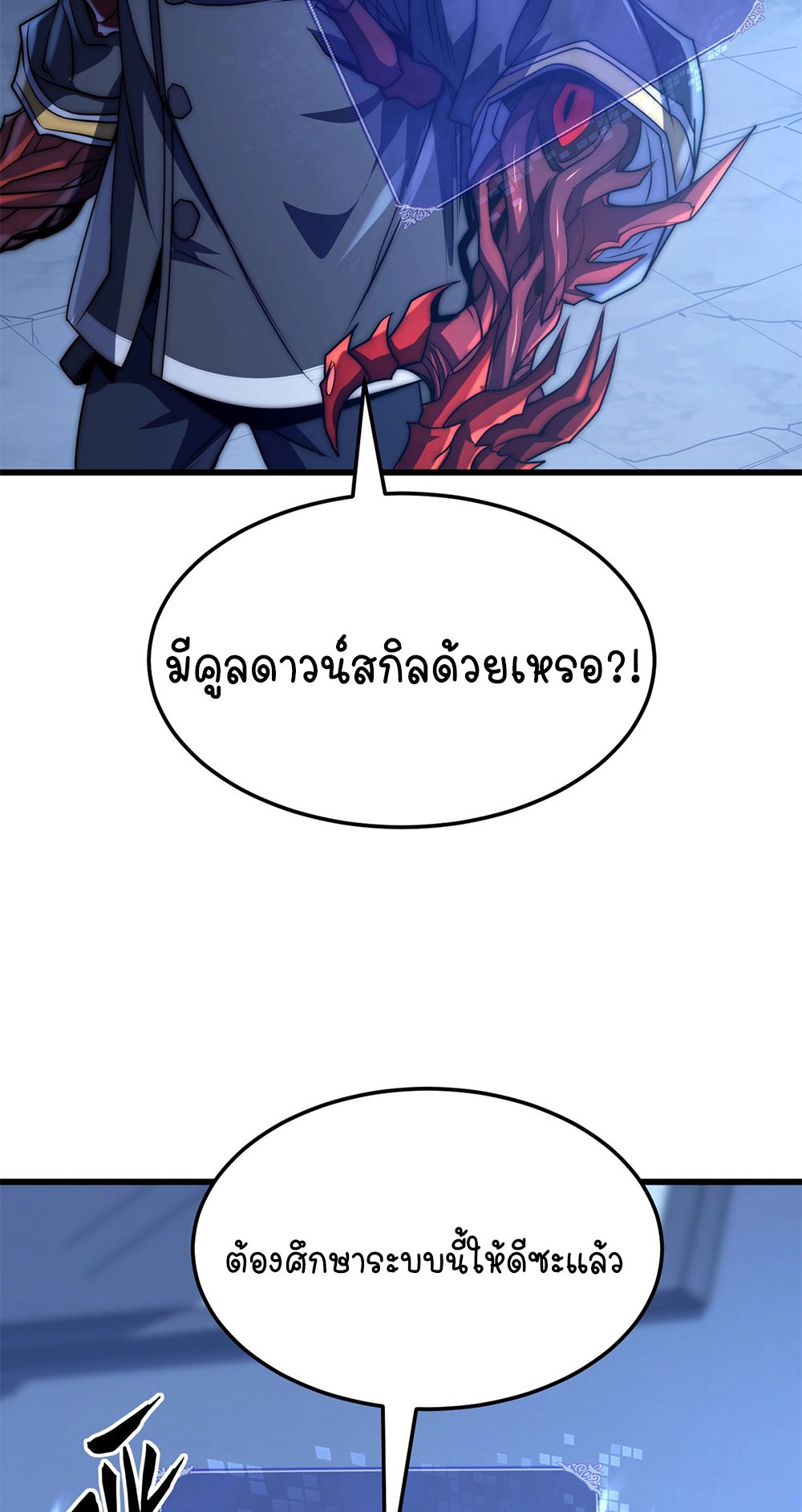 ครองบัลลังก์เทพ ด้วยการเผาศพแล้วกลืนกินวิญญาณ | Becoming a God by Devouring Souls in the Crematorium ตอนที่ 2 หน้า 25