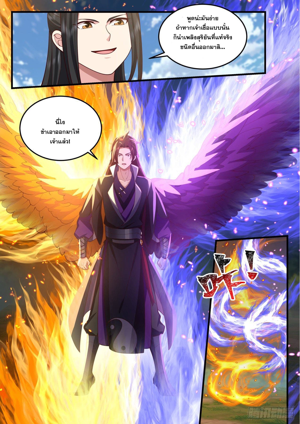 ปฐมบุรุษแห่งยุค (ทันจีน) ตอนที่ 182 หน้า 11