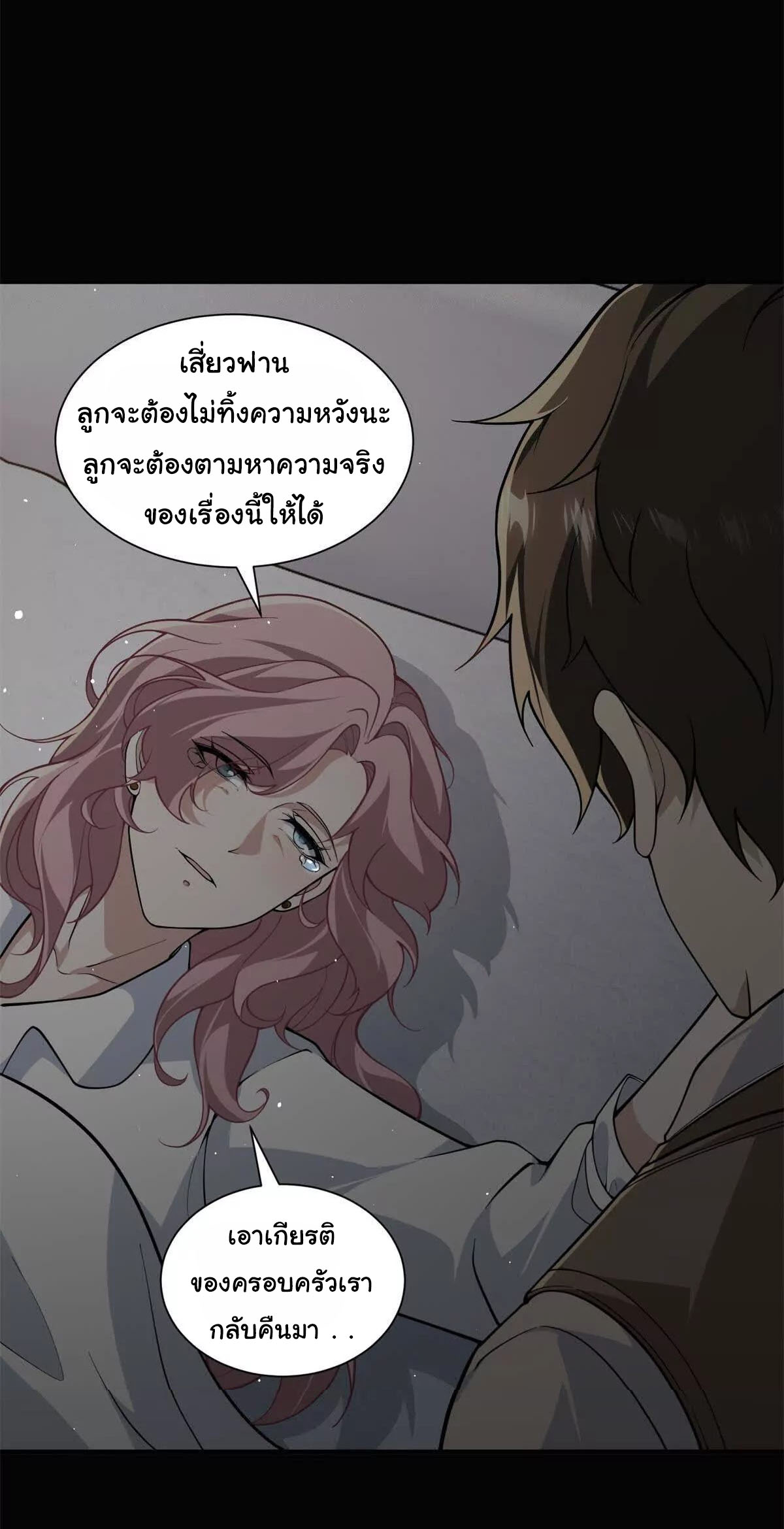 อัพเลเวลสุดขีดเพราะฉันคือจ้าวแห่งภัยพิบัติ ( I escalated with calamity ) ตอนที่ 2 หน้า 41