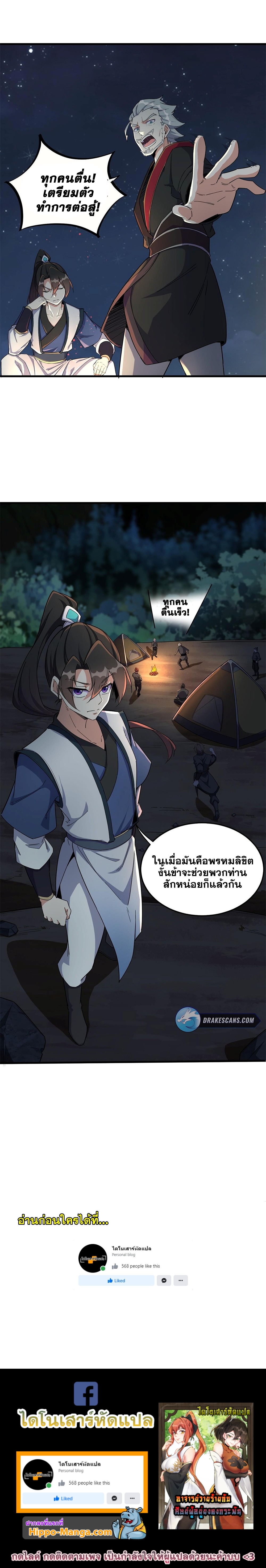 (ชนจีน) อาจารย์จอมวายร้ายกับลูกศิษย์ผู้อยู่ยงคงกระพัน ตอนที่ 10 หน้า 12