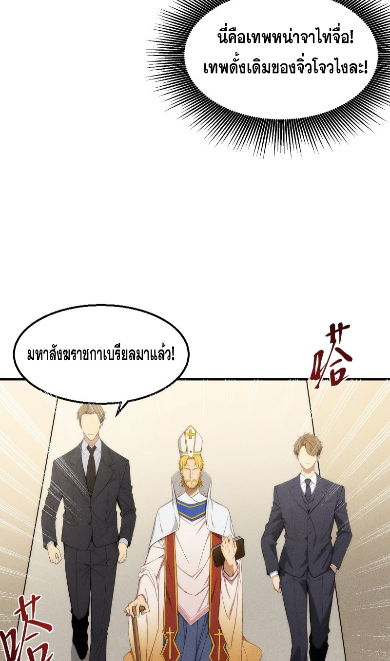 ข้าจะปลุกเทพเจ้าขึ้นมา! (I Have Revived The Chinese Gods!) ตอนที่ 2 หน้า 33