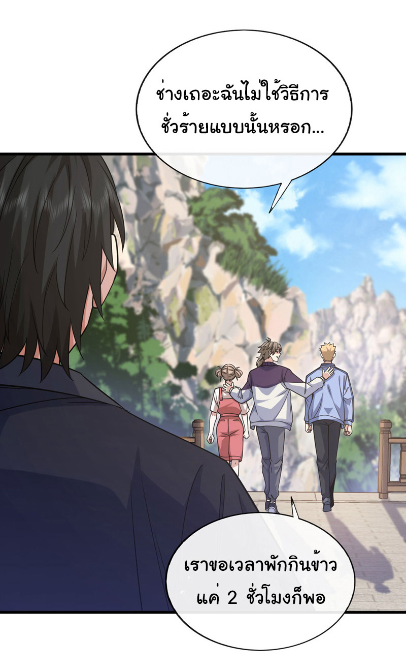 Chu Chen, the trash son-in-law ตอนที่ 73 หน้า 11