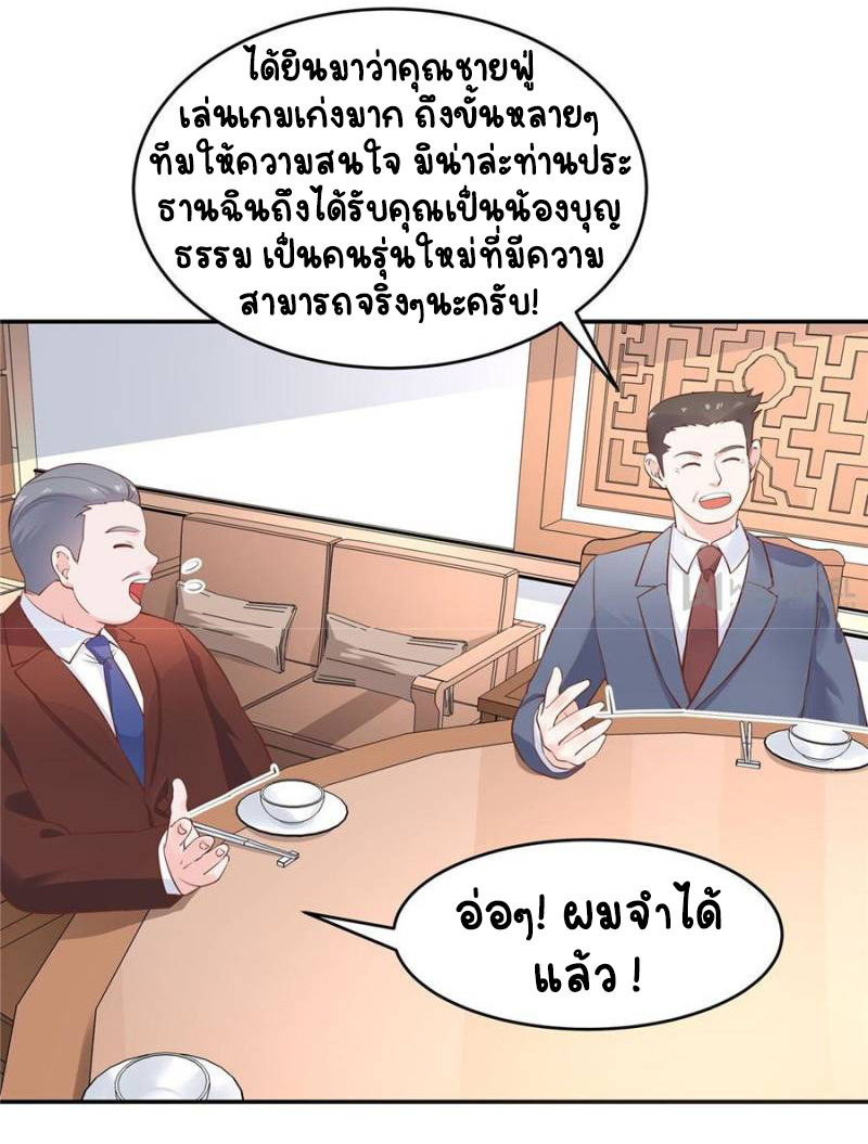 เจ้าชายโรงเรียนแห่งชาติเป็นเด็กผู้หญิง ตอนที่ 35 หน้า 29