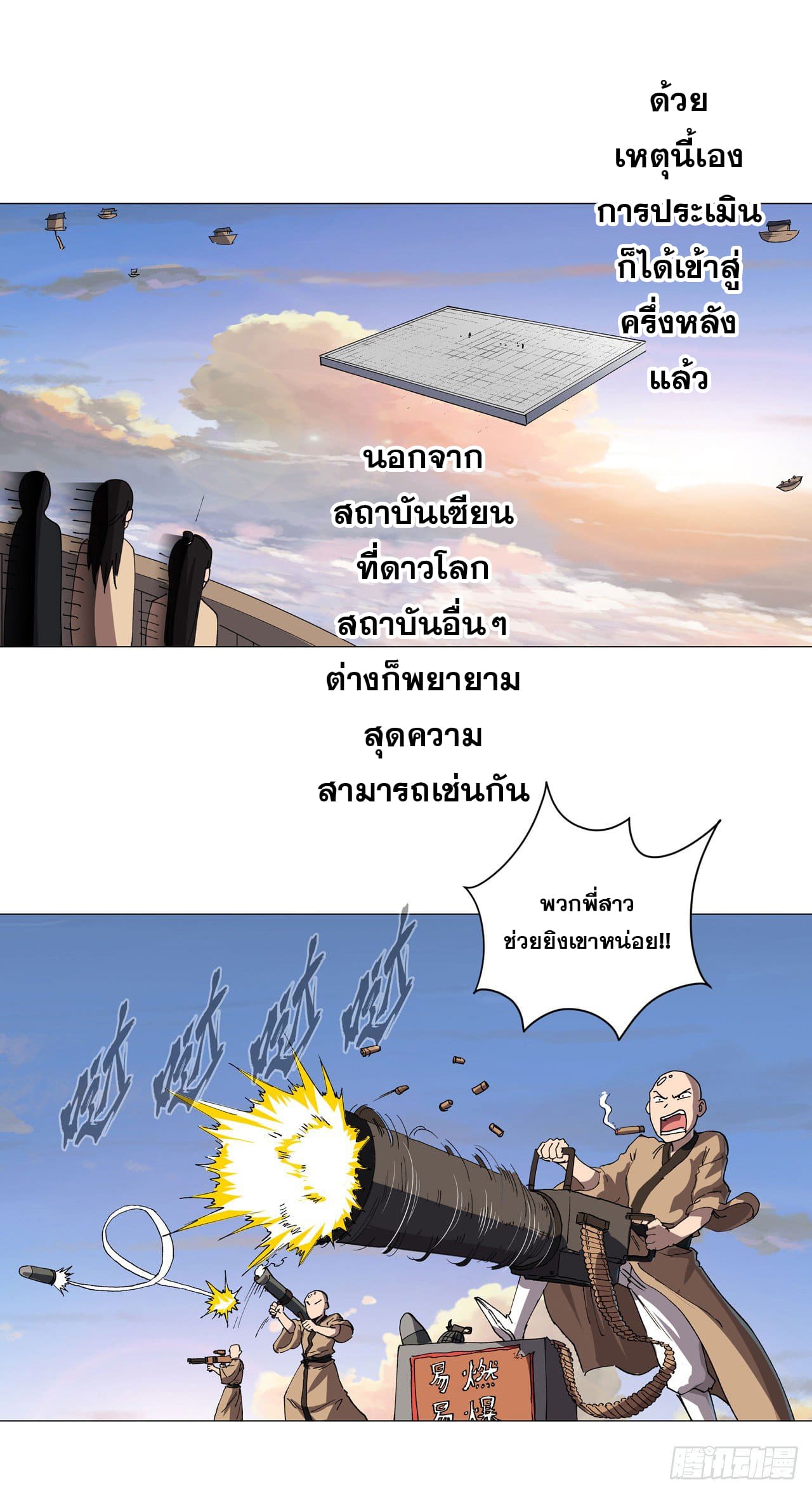 Cultivator vs Superhero (ทันจีน) ตอนที่ 154 หน้า 10
