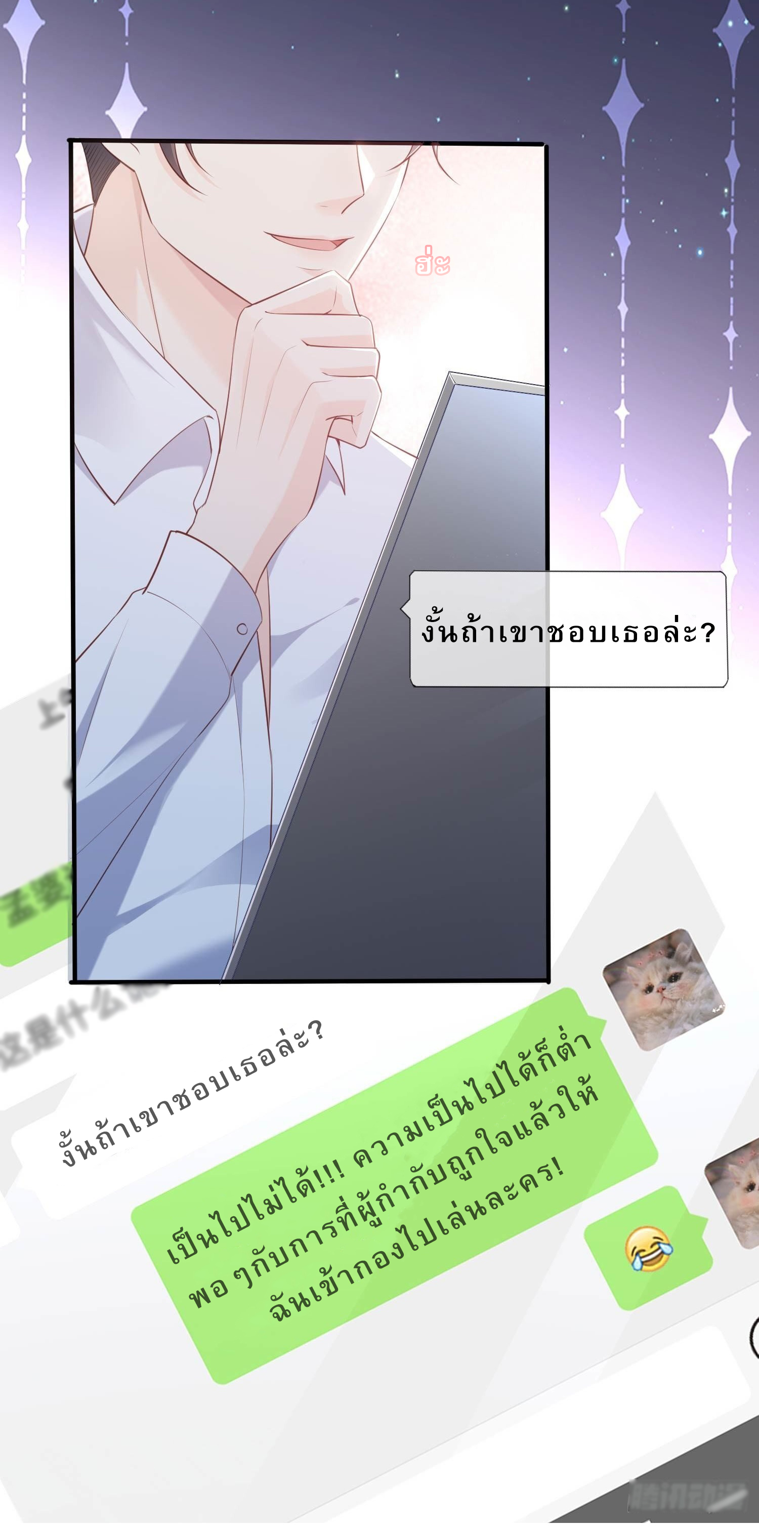 ดาราสาวเจ้าเสน่ห์กับนายเย็นชา ตอนที่ 2 หน้า 17