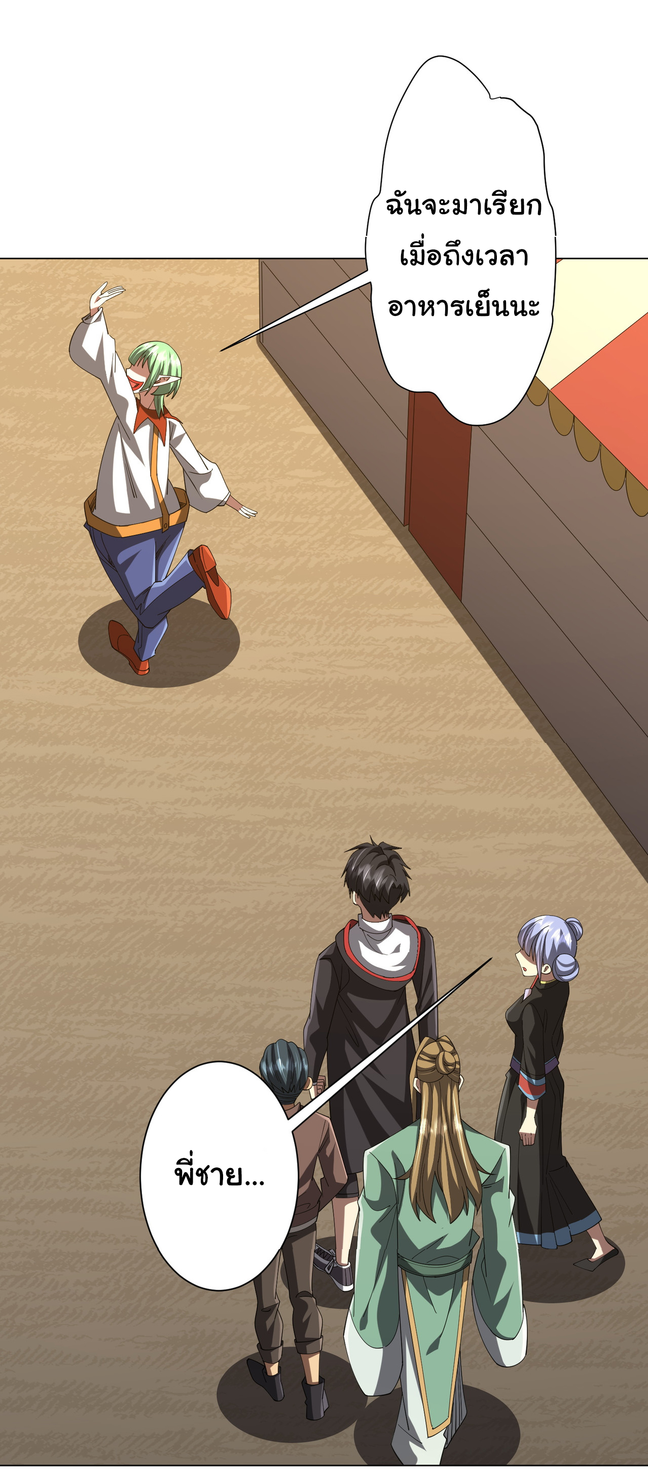 Start with trillions of coins ตอนที่ 133 หน้า 45