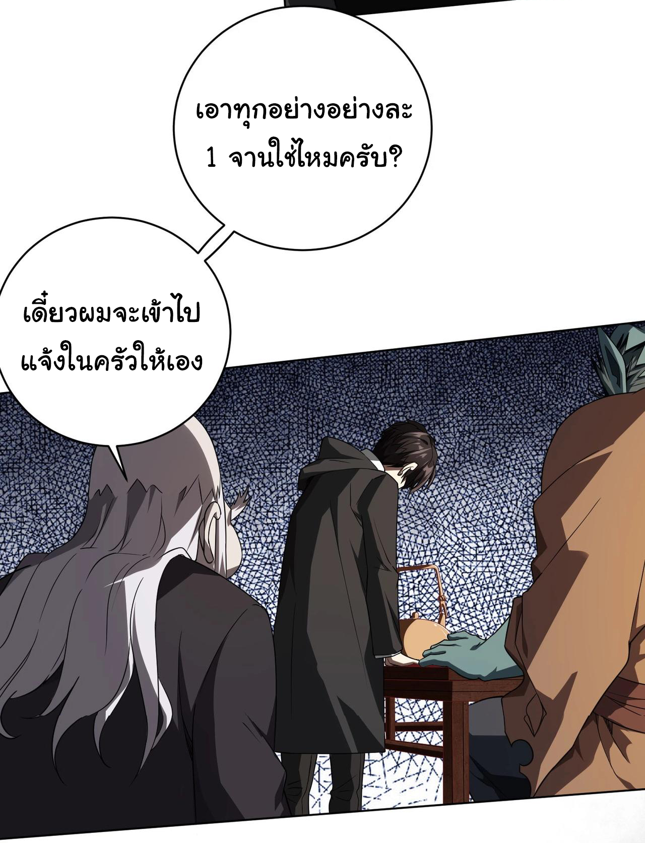 Start with trillions of coins ตอนที่ 3 หน้า 35