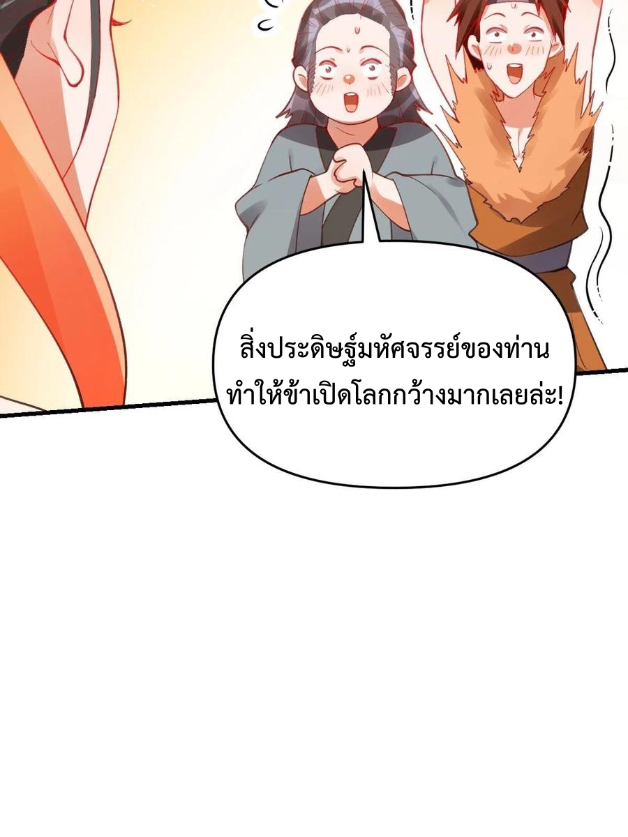 กลายเป็นว่าข้าคือจอมยุทธ์ผู้ยิ่งใหญ่ ตอนที่ 85 หน้า 28