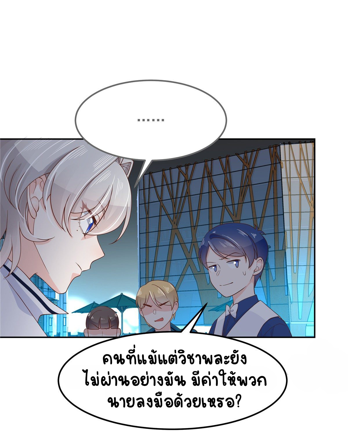 เจ้าชายโรงเรียนแห่งชาติเป็นเด็กผู้หญิง ตอนที่ 68 หน้า 33