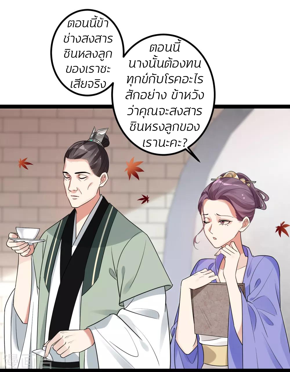 คุณหนูใหญ่แพทย์พิษมรณะ ตอนที่ 46 หน้า 23