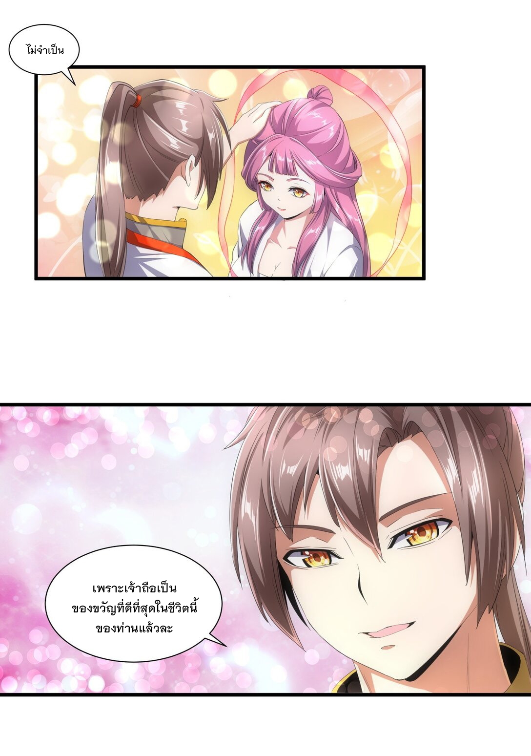 มหาเทพเอกะหมื่นบรรพกาล (จบ) ตอนที่ 36 หน้า 9