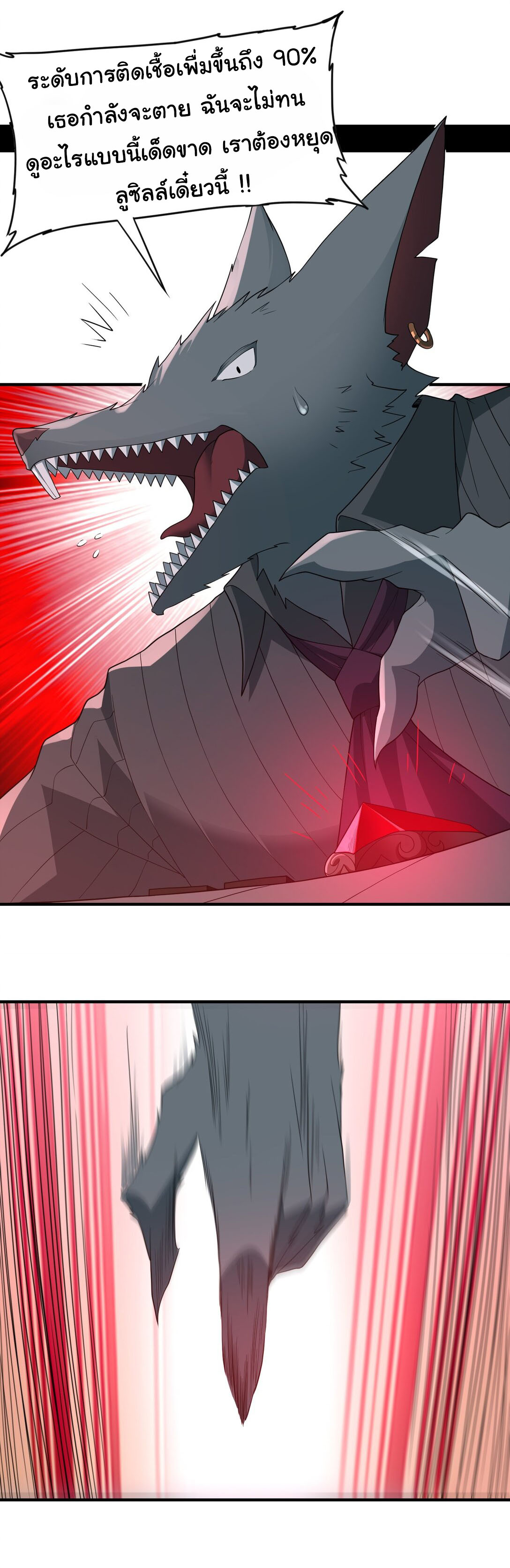 อัจฉริยะสุดชั่วร้ายสายแปรธาตุ ตอนที่ 13 หน้า 24