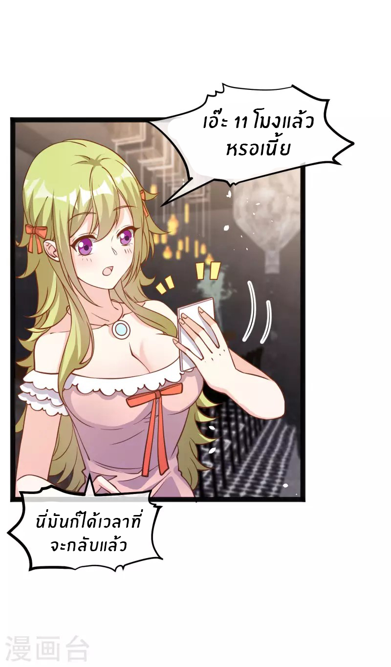 God Fisherman ตอนที่ 174 หน้า 2