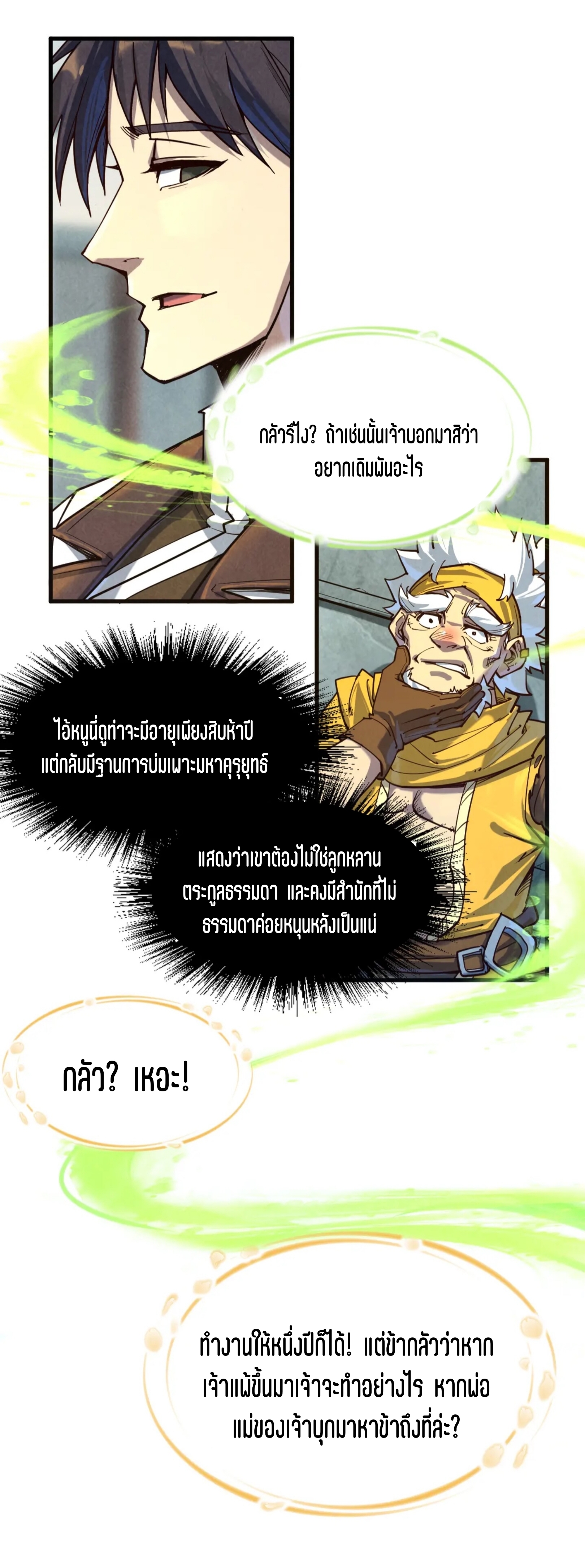 มหาเทพนิรันดร์กาล ตอนที่ 75 หน้า 22