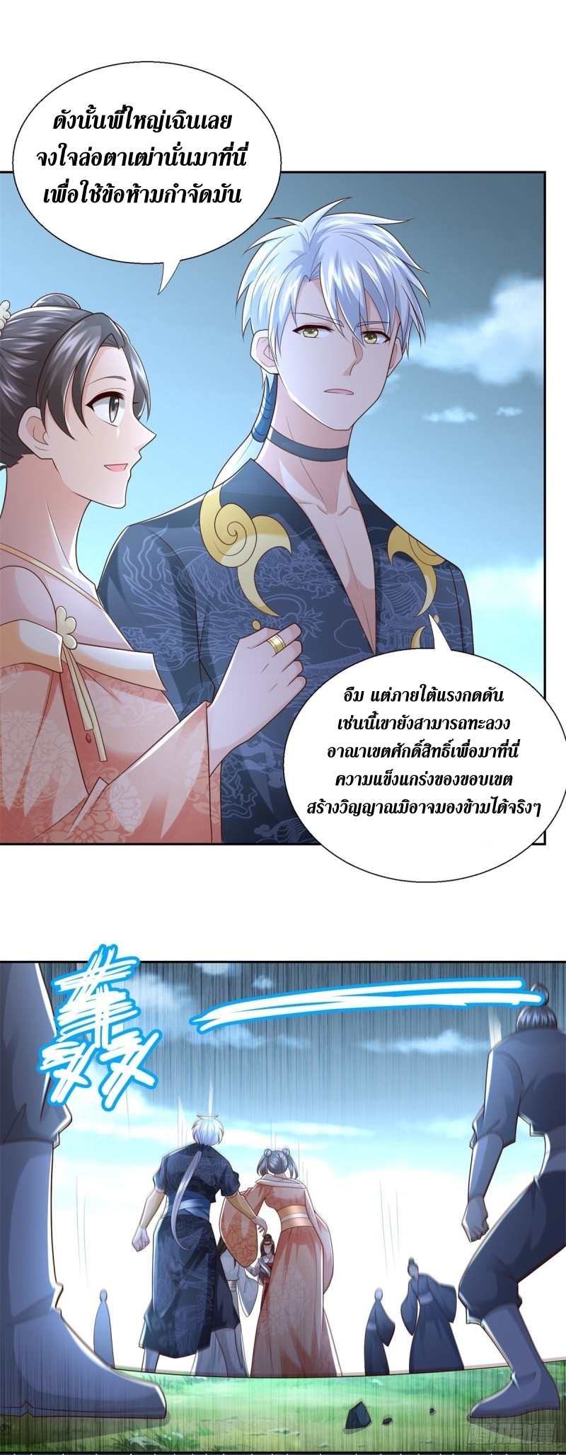 Zhi Zun Chong Sheng ตอนที่ 34 หน้า 13