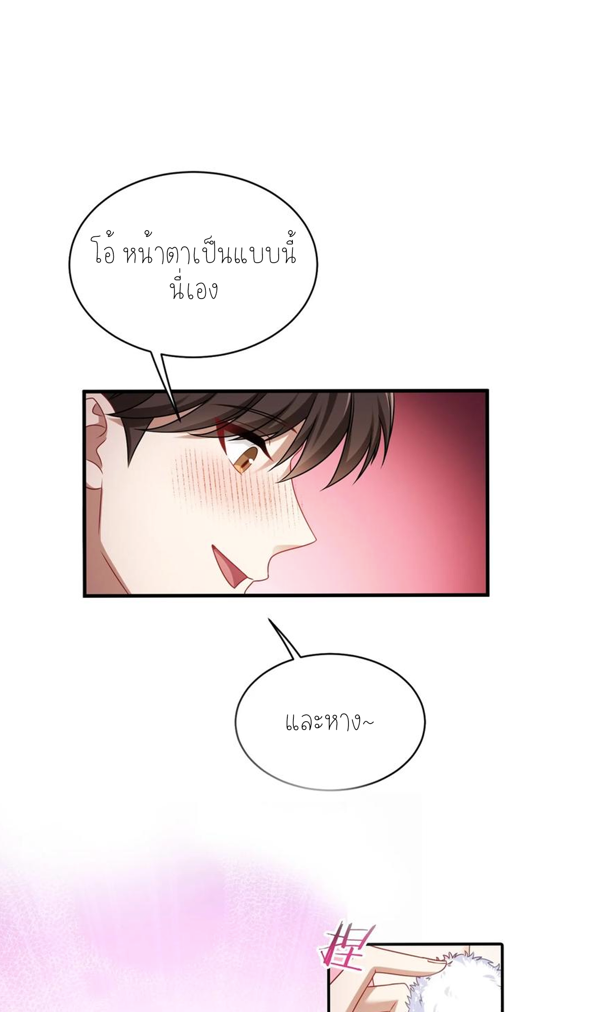 ผมไปเกาะสาวสวยกิน, แต่ตอนนี้ฉันเป็นคนร่ำรวยแล้ว~ ตอนที่ 71 หน้า 35